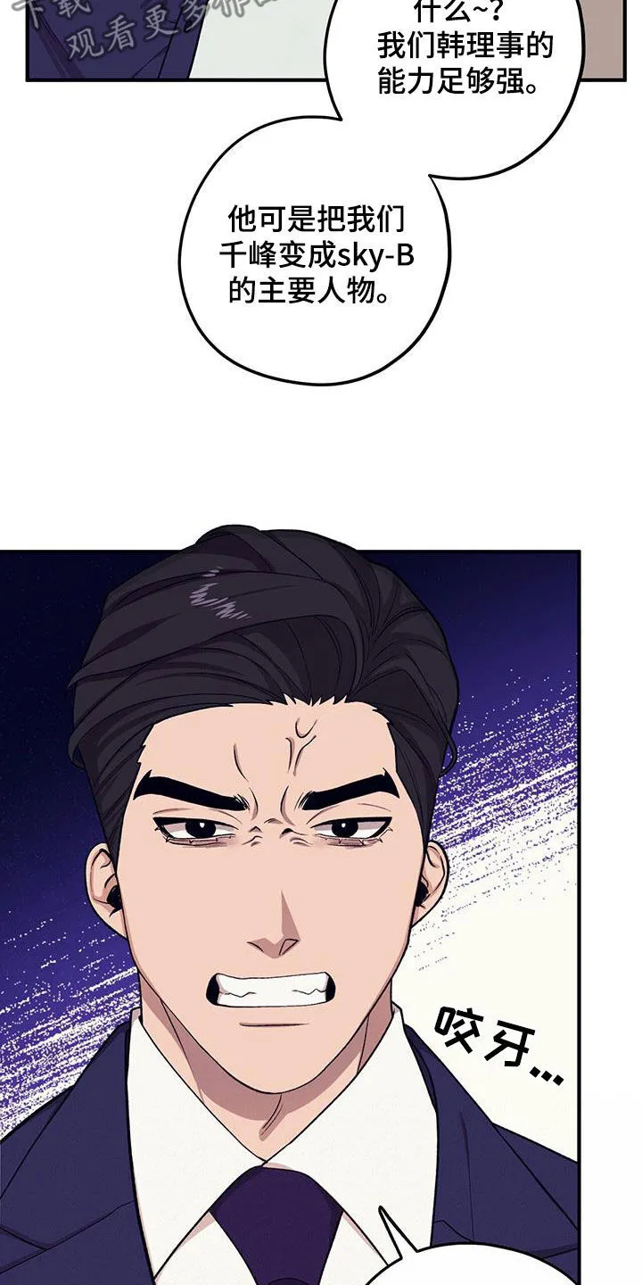 第119章：【第二季】两个疯子 第22页
