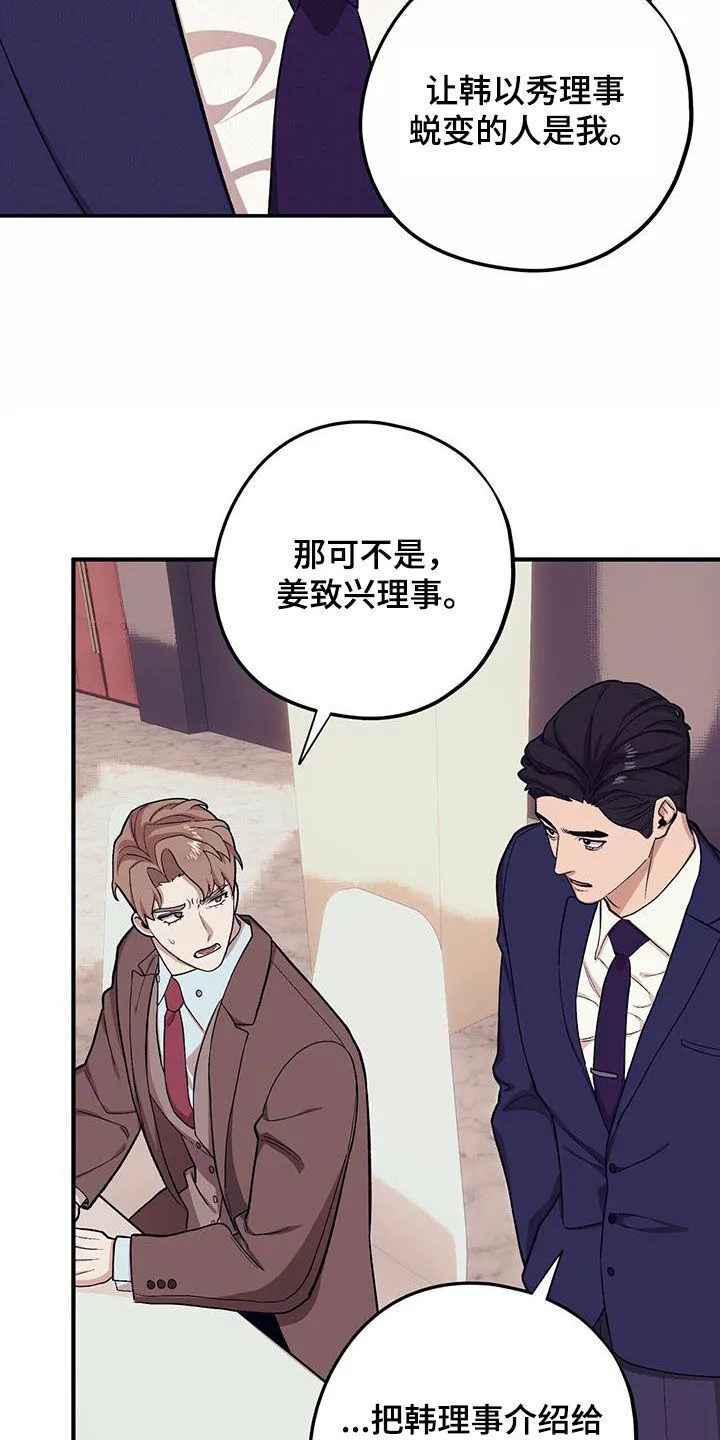 第119章：【第二季】两个疯子 第23页
