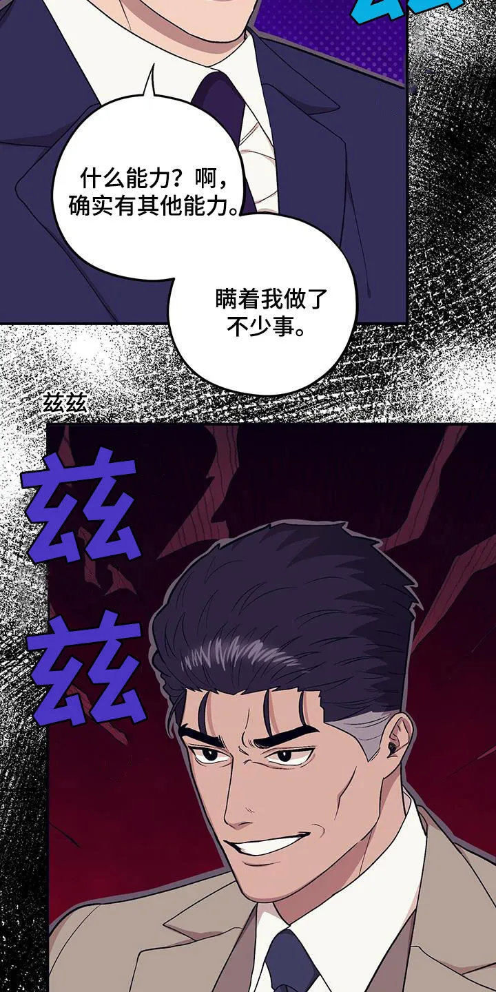 第119章：【第二季】两个疯子 第30页
