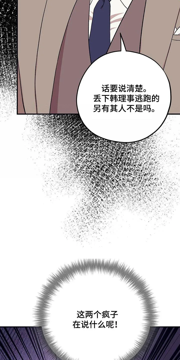 第119章：【第二季】两个疯子 第31页