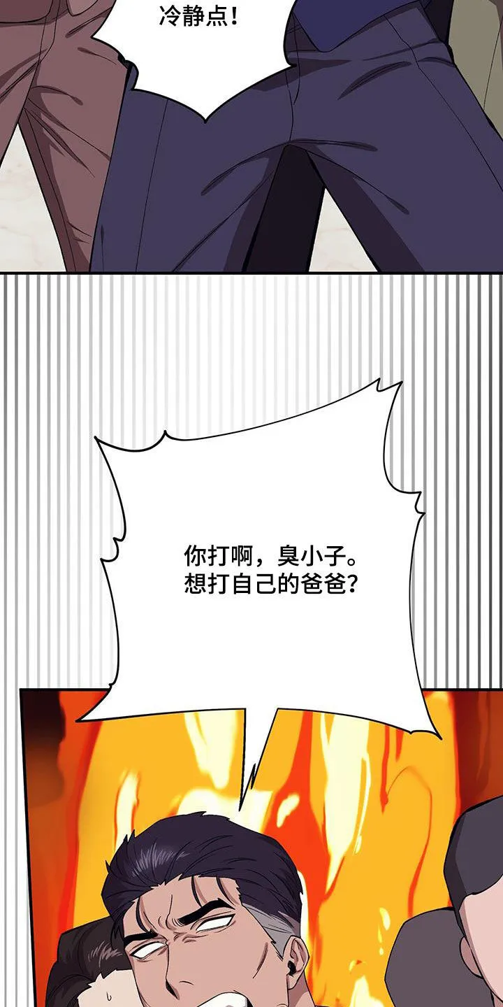 第120章：【第二季】泼冷水 第3页
