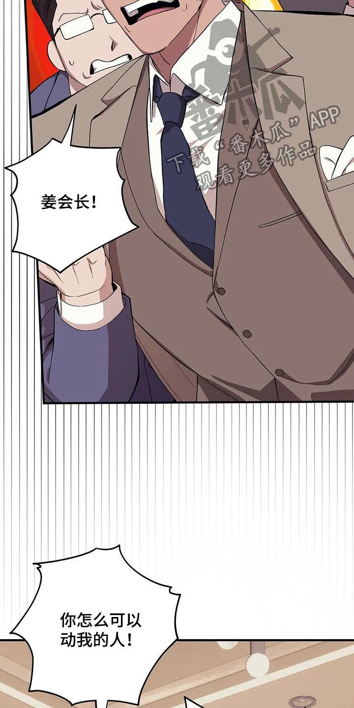 第120章：【第二季】泼冷水 第4页