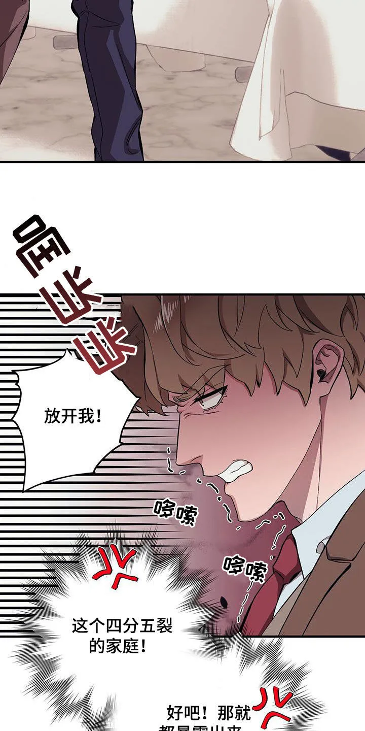 第120章：【第二季】泼冷水 第6页