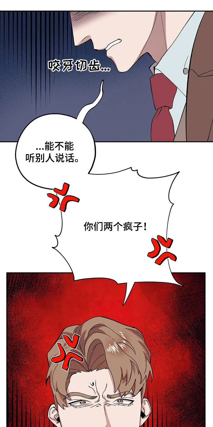 第120章：【第二季】泼冷水 第19页