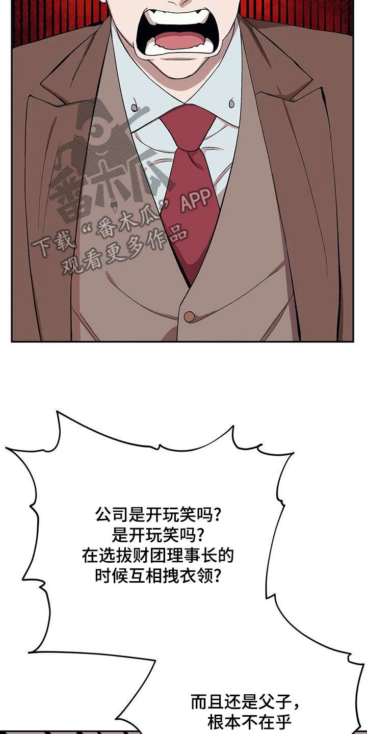 第120章：【第二季】泼冷水 第20页
