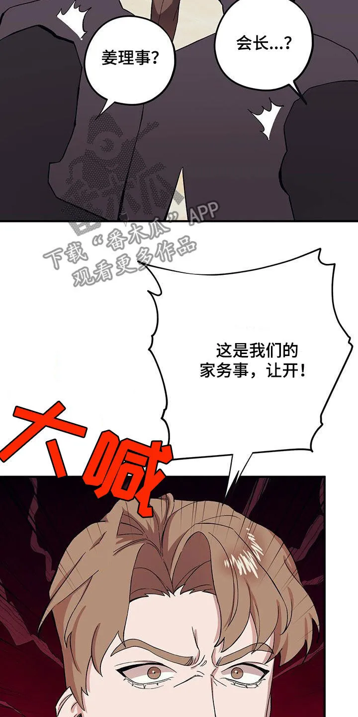 第120章：【第二季】泼冷水 第27页