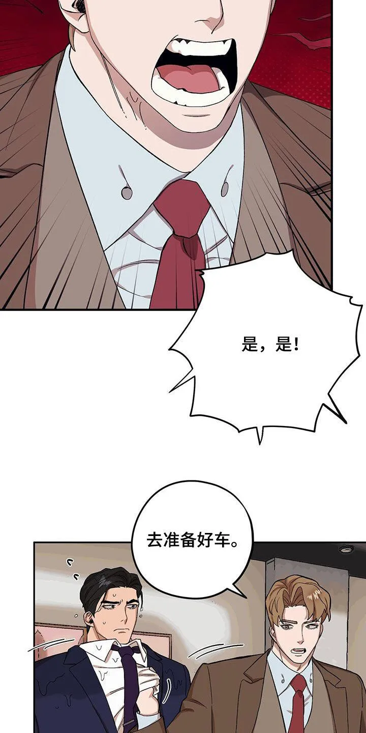 第120章：【第二季】泼冷水 第28页