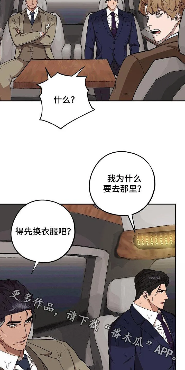 第120章：【第二季】泼冷水 第30页
