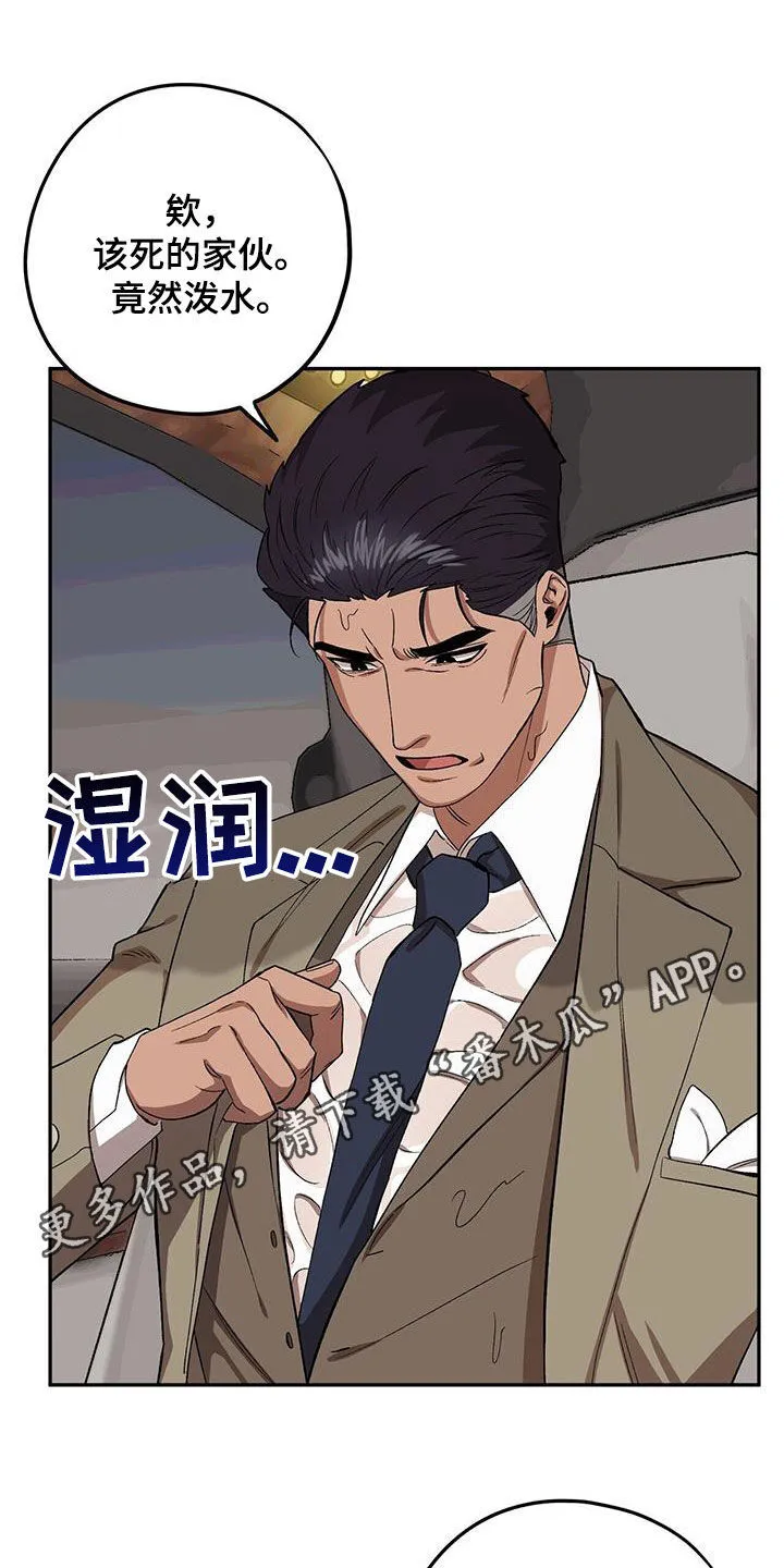 第120章：【第二季】泼冷水 第32页