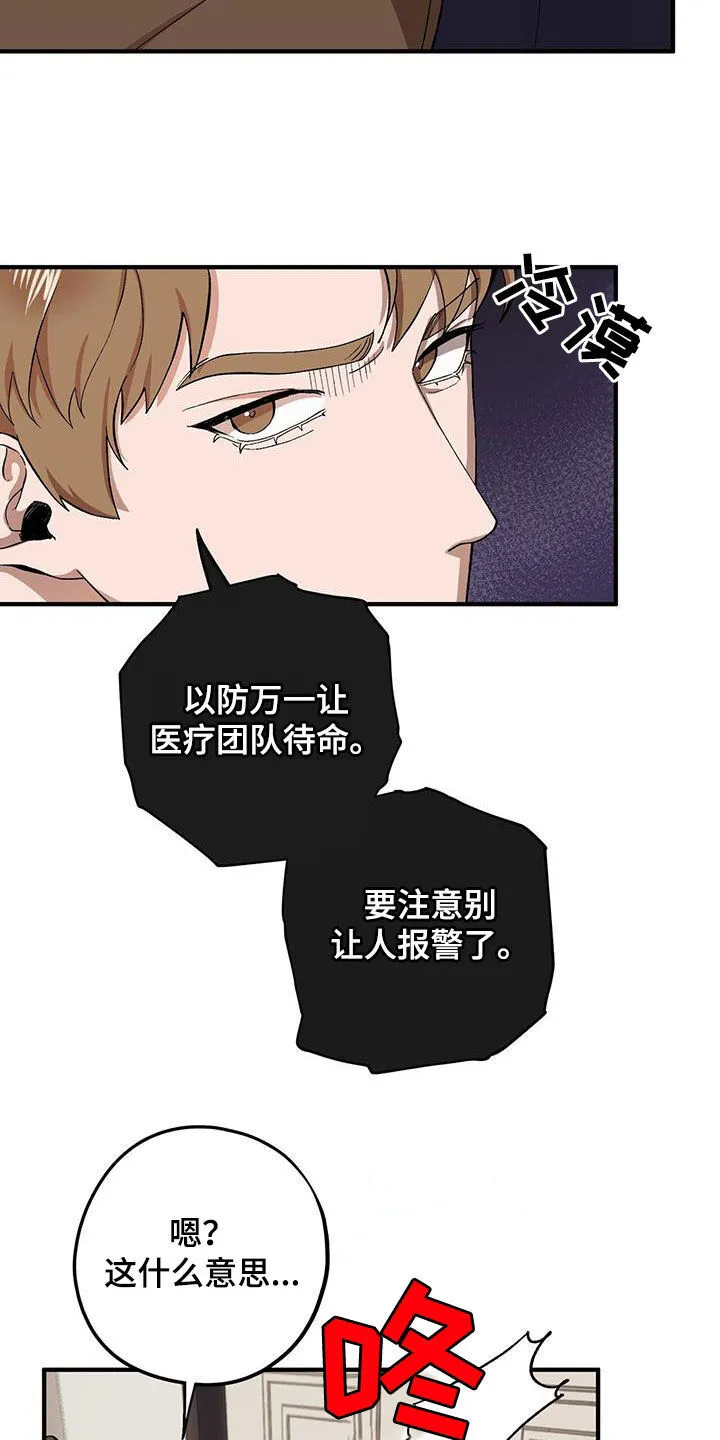 第121章：【第二季】决一死战 第15页