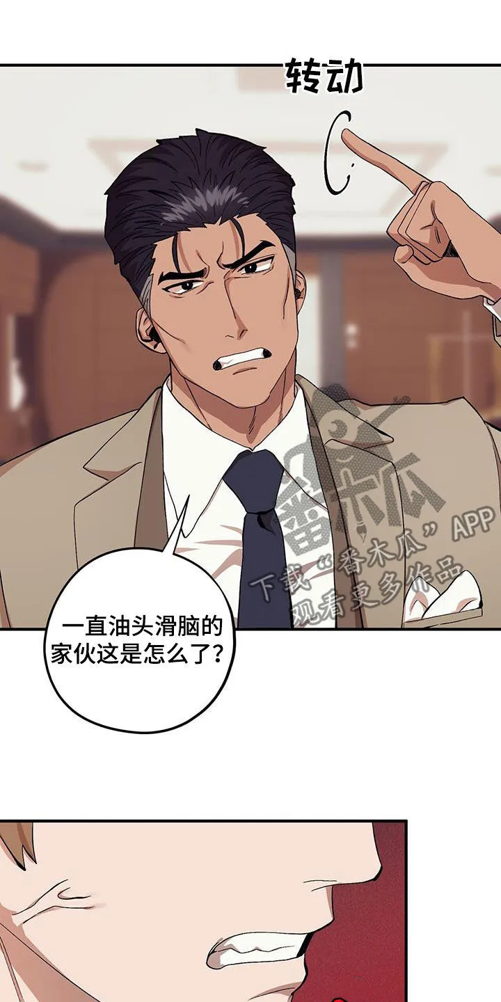 第122章：【第二季】超级厉害 第3页