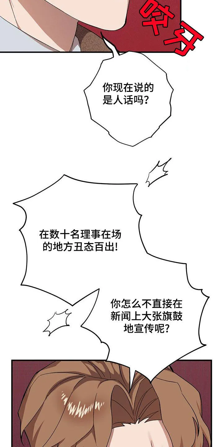 第122章：【第二季】超级厉害 第4页