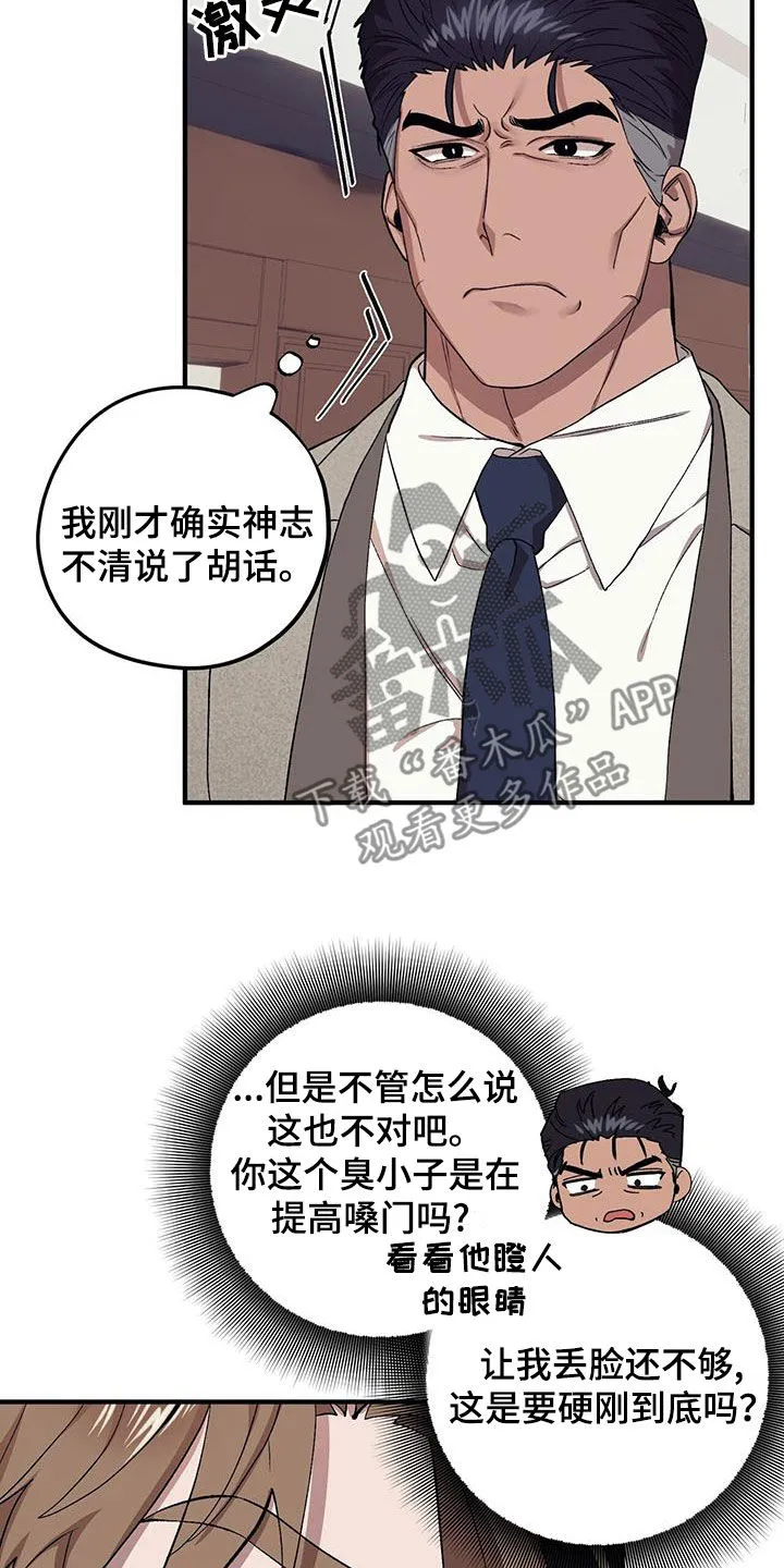 第122章：【第二季】超级厉害 第6页