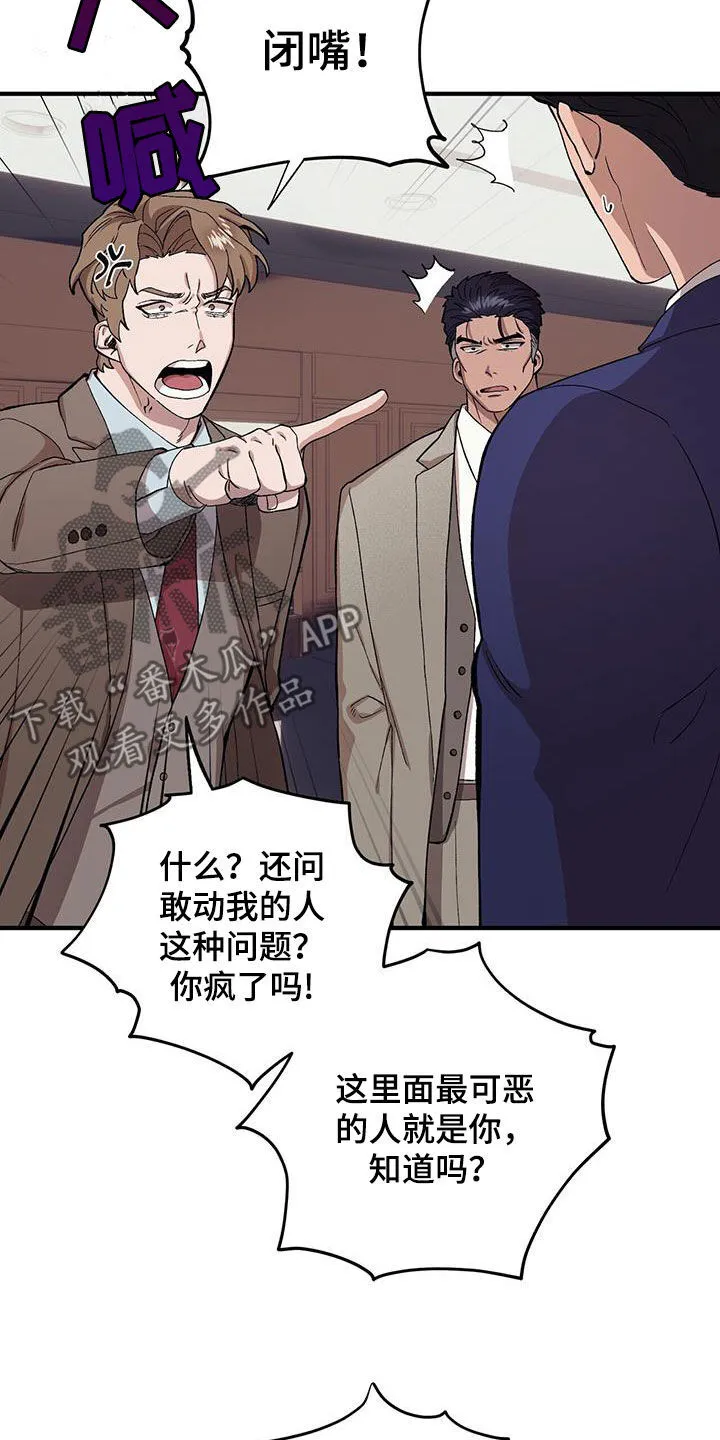 第122章：【第二季】超级厉害 第8页