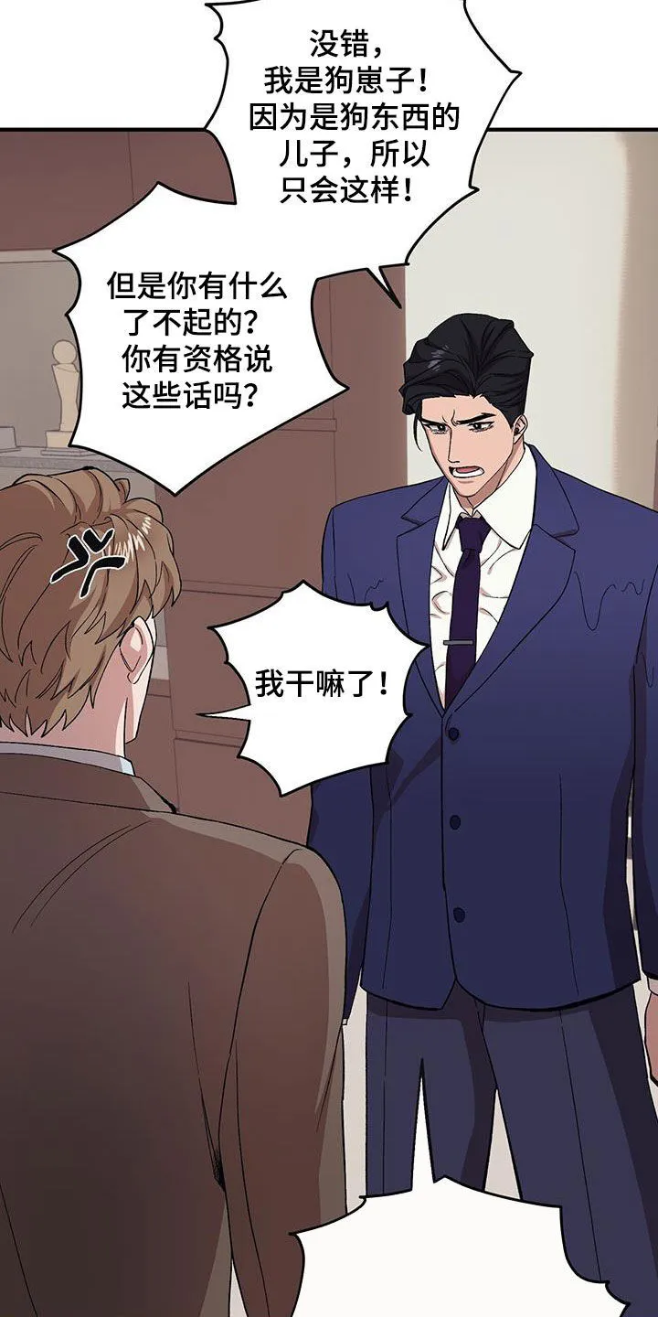 第122章：【第二季】超级厉害 第9页