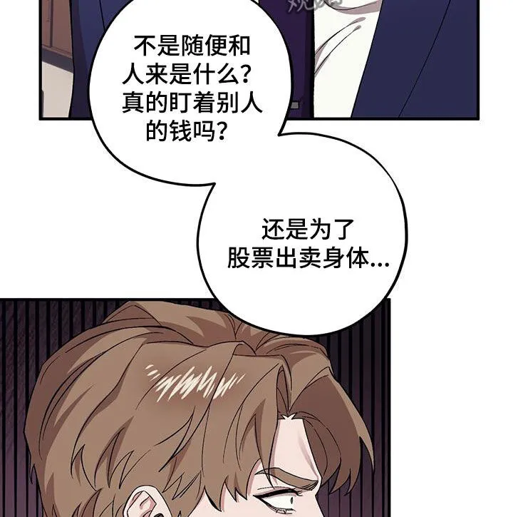 第122章：【第二季】超级厉害 第11页