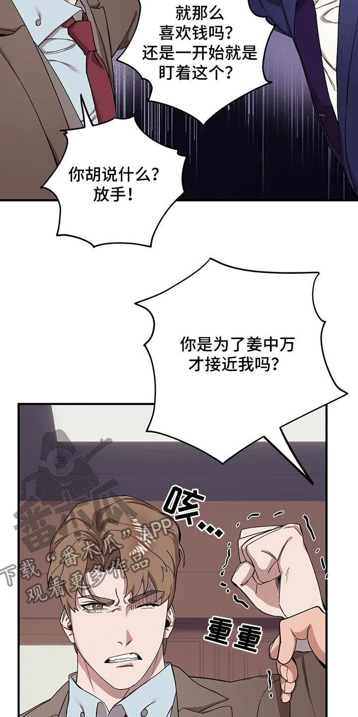 第122章：【第二季】超级厉害 第15页