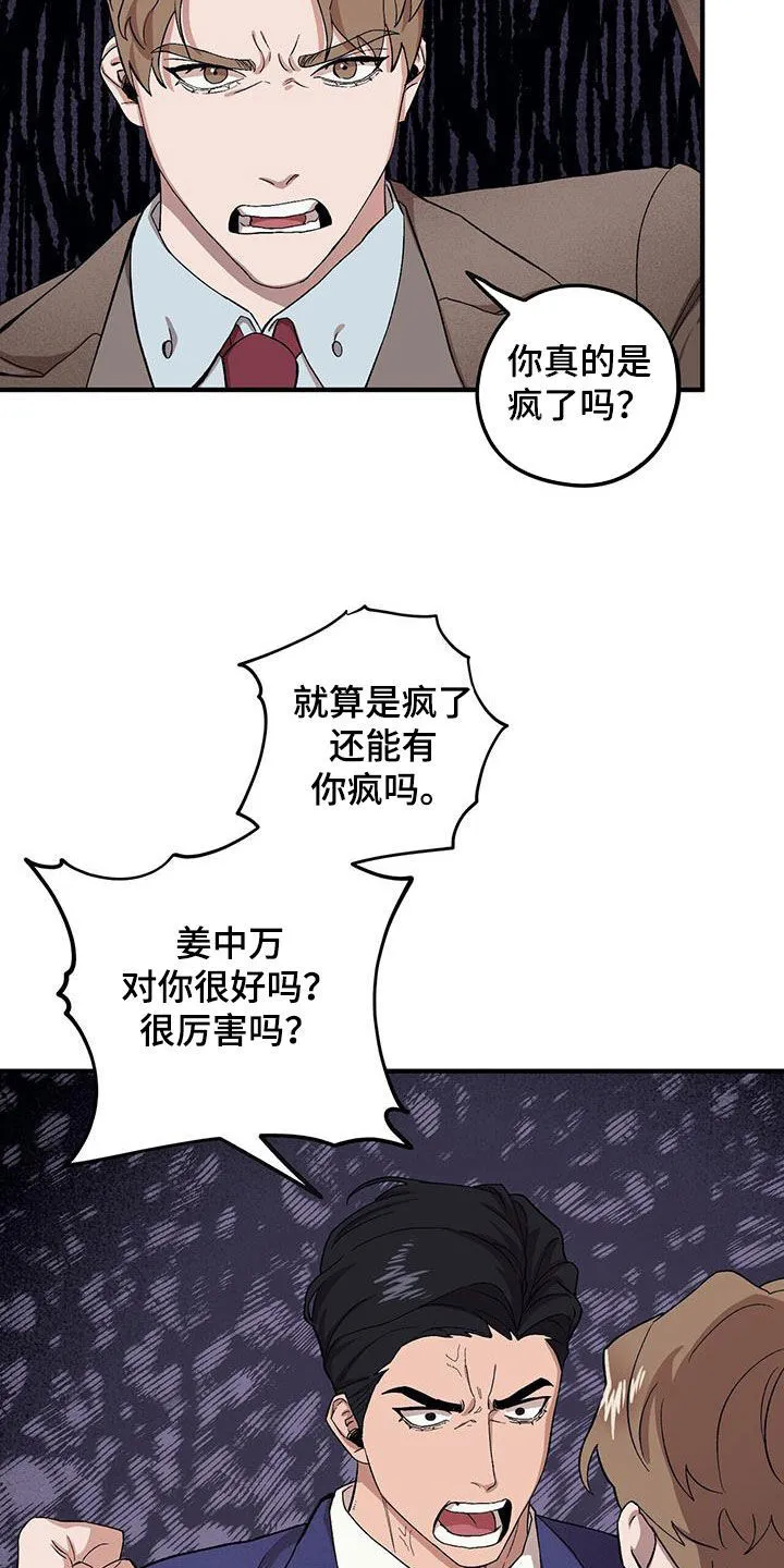 第122章：【第二季】超级厉害 第20页