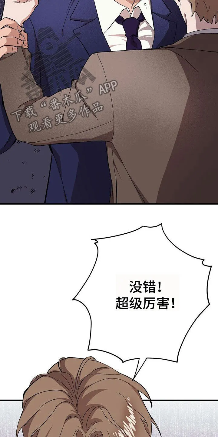 第122章：【第二季】超级厉害 第21页