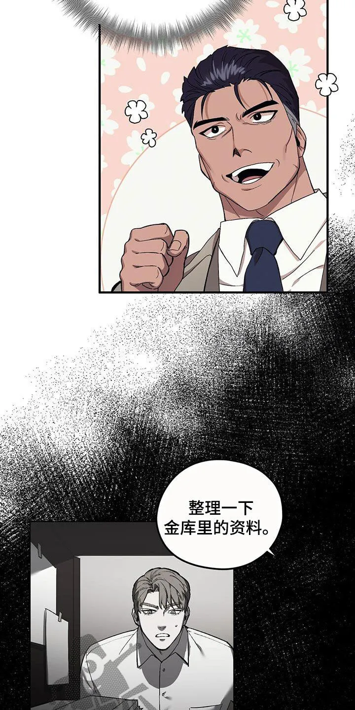 第122章：【第二季】超级厉害 第23页