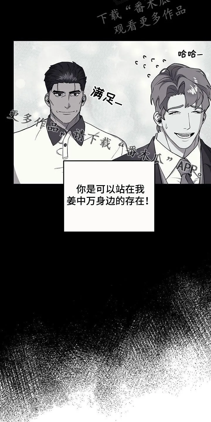 第122章：【第二季】超级厉害 第26页