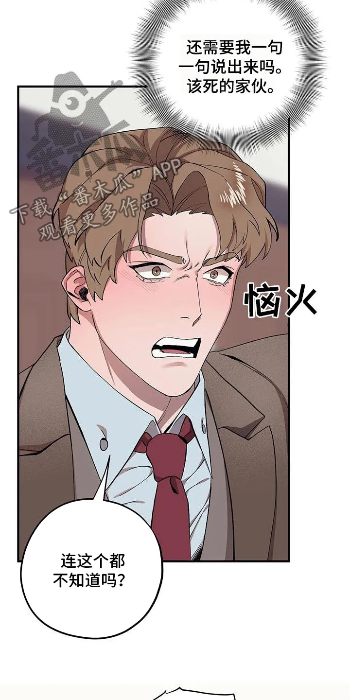 第123章：【第二季】没办法放弃 第3页
