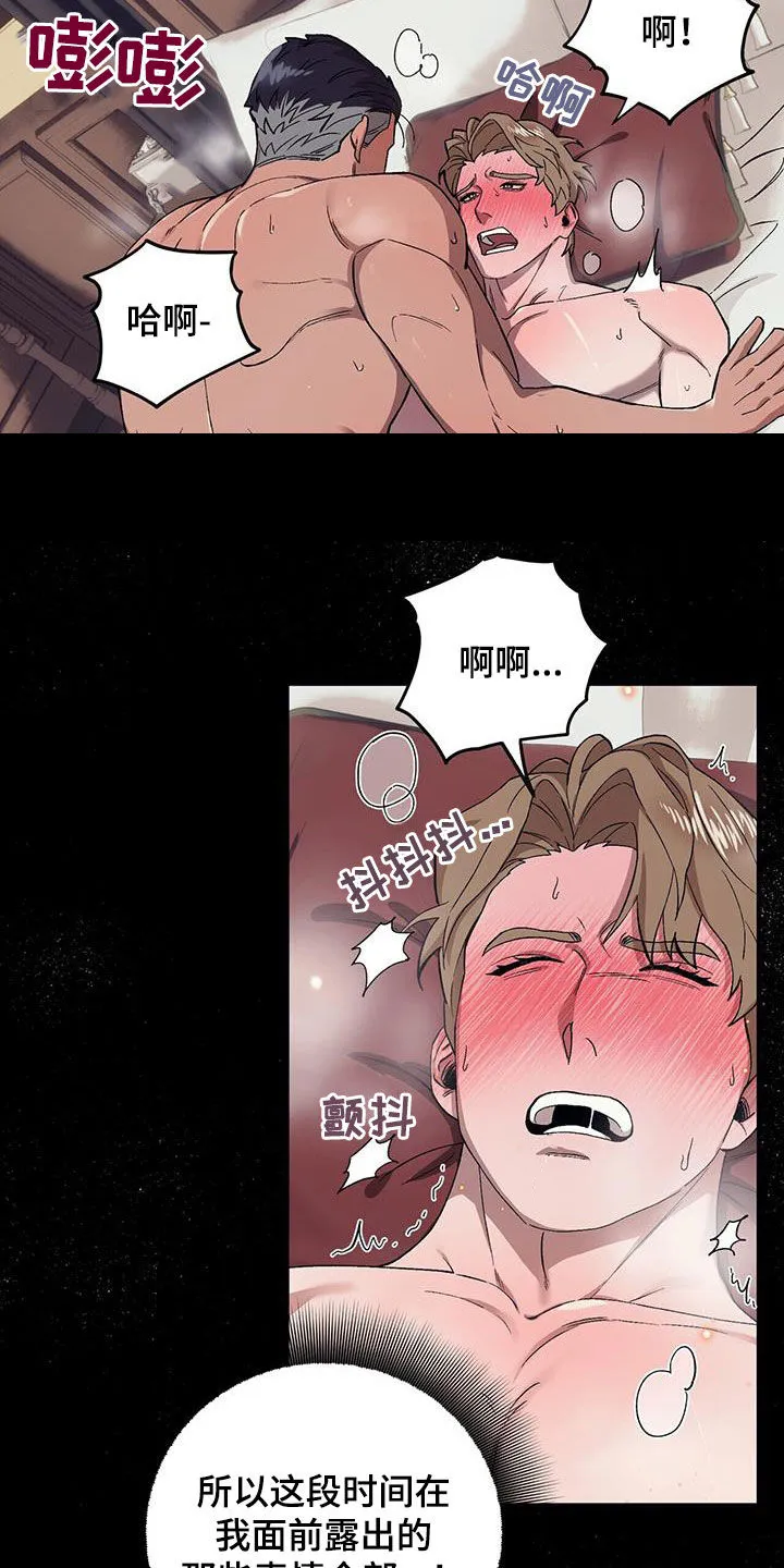 第123章：【第二季】没办法放弃 第10页