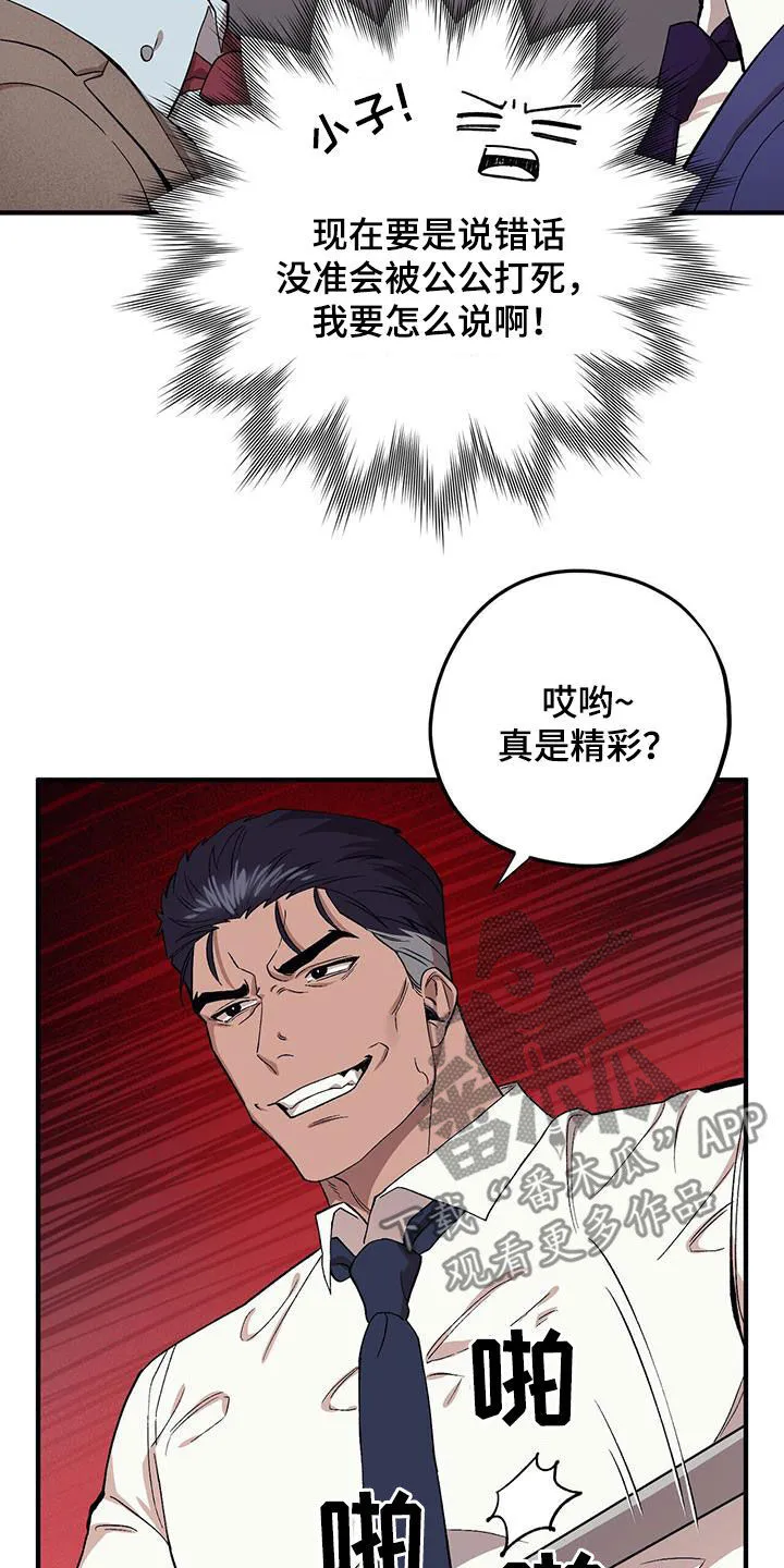 第123章：【第二季】没办法放弃 第16页