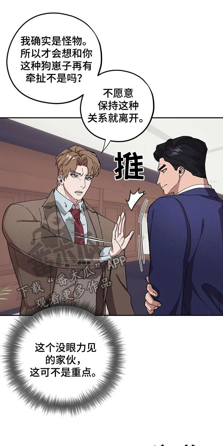 第123章：【第二季】没办法放弃 第19页