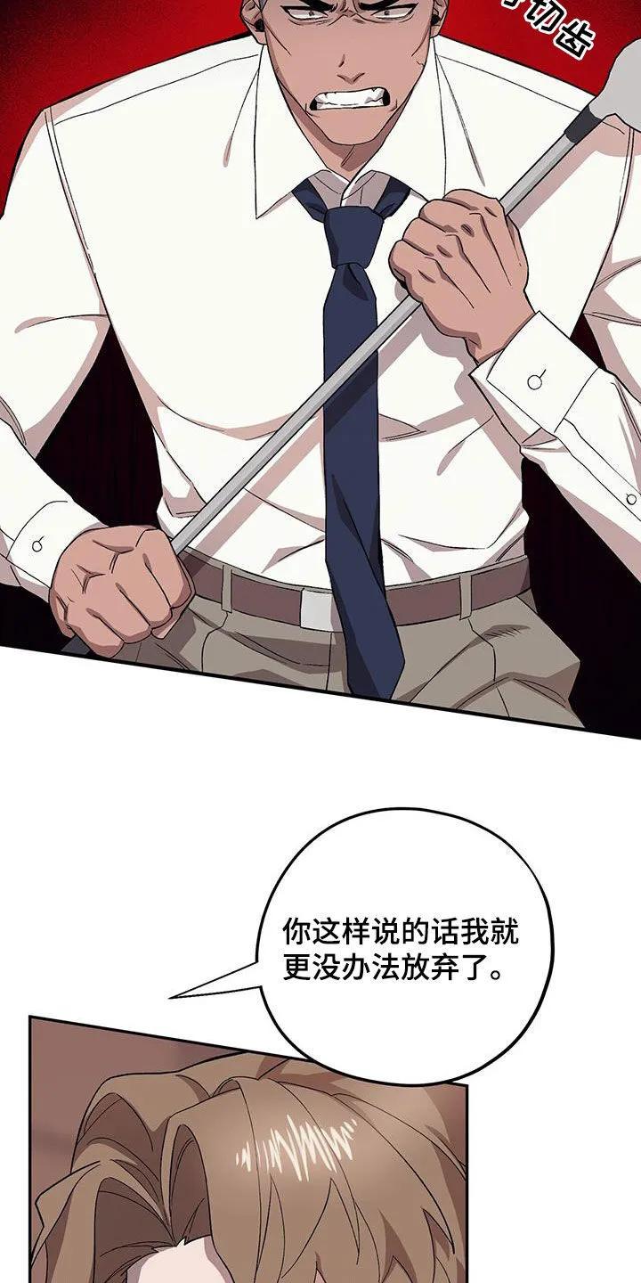 第123章：【第二季】没办法放弃 第21页
