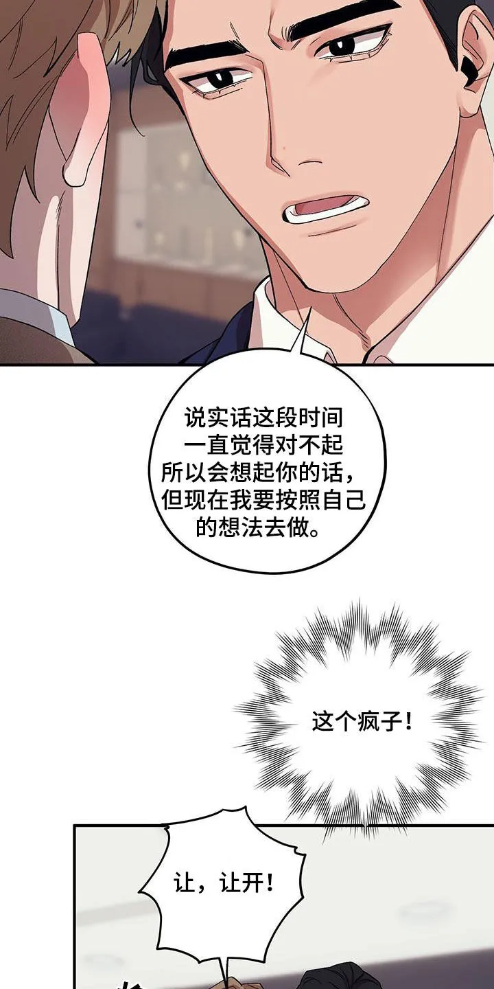 第123章：【第二季】没办法放弃 第24页