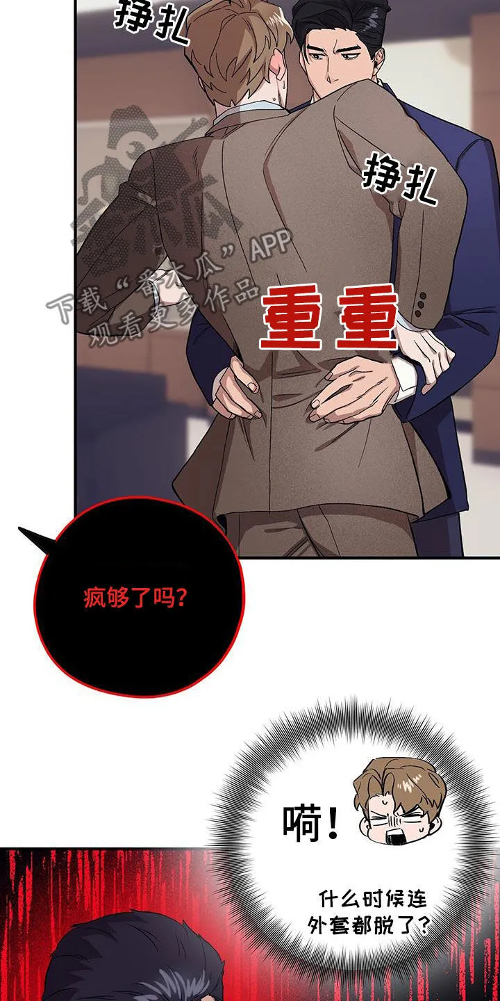 第123章：【第二季】没办法放弃 第25页