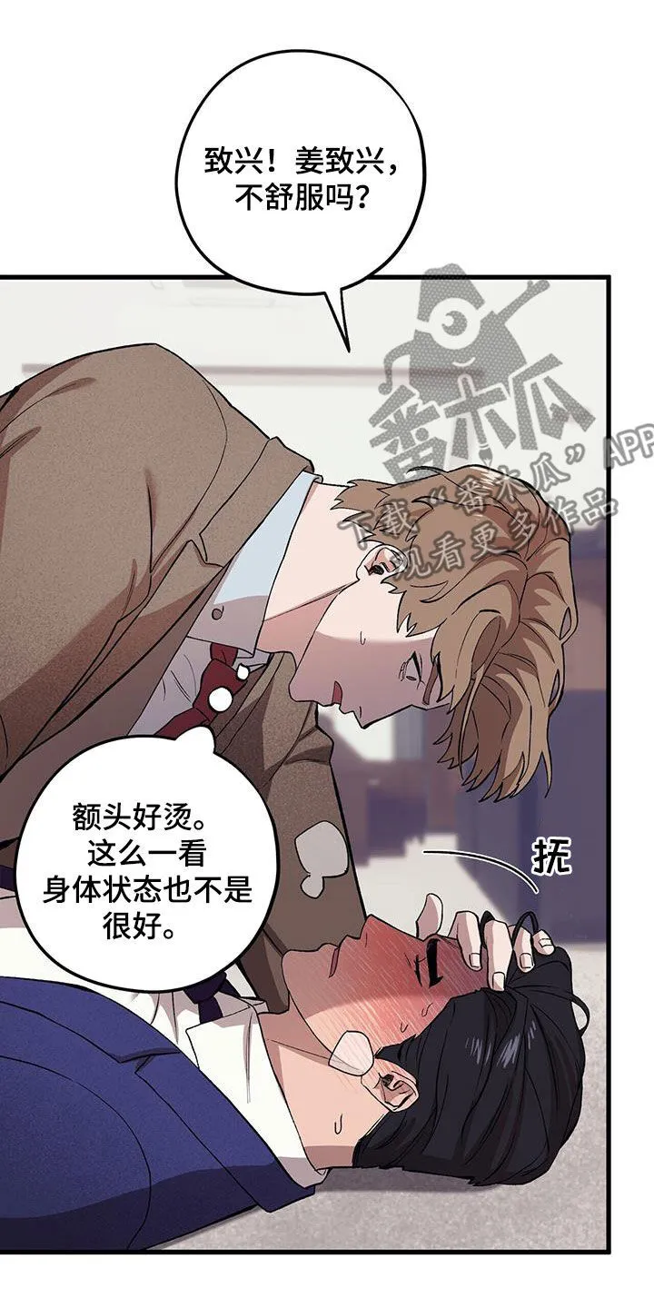 第124章：【第二季】晕倒 第14页