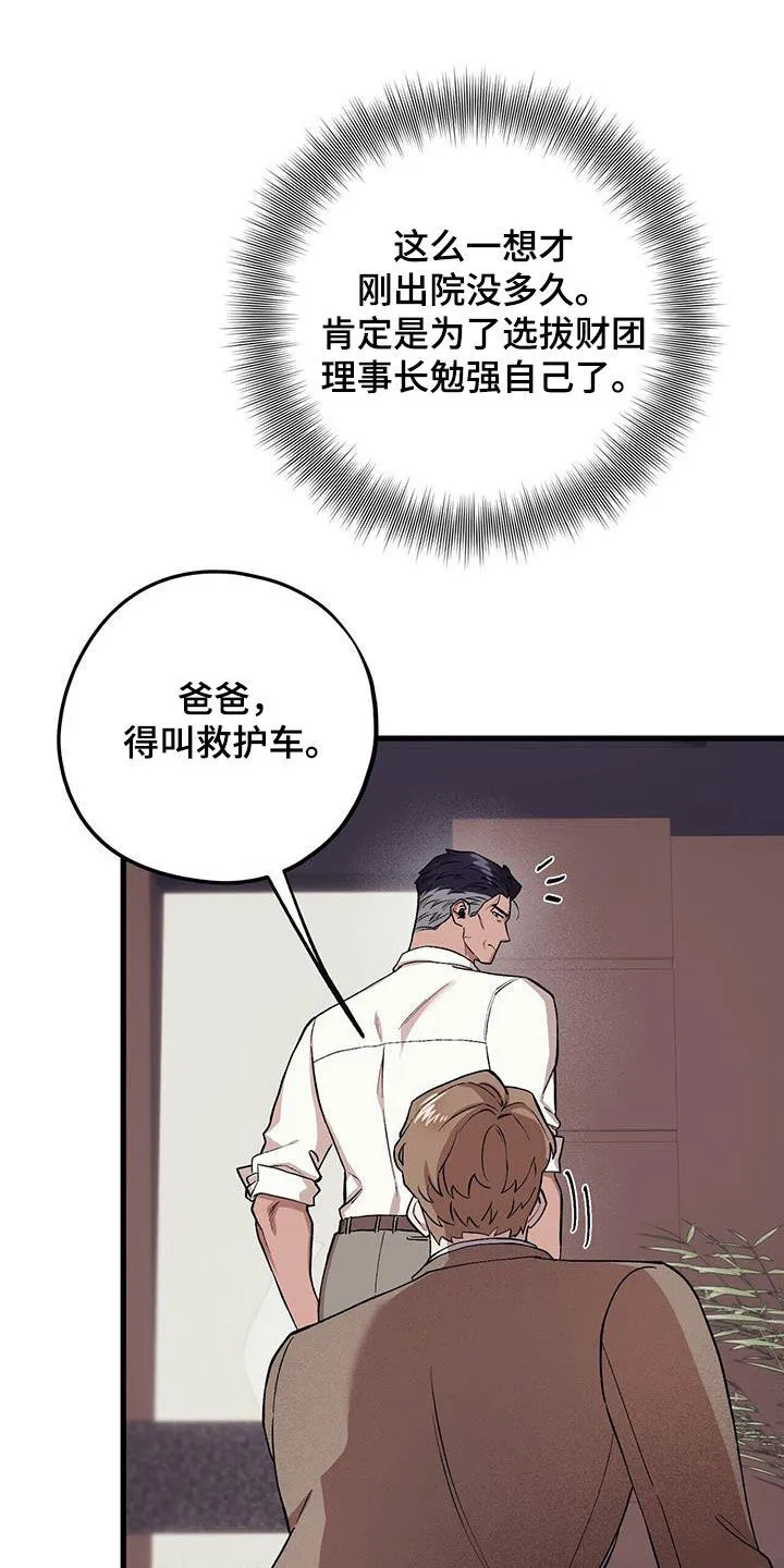 第124章：【第二季】晕倒 第15页