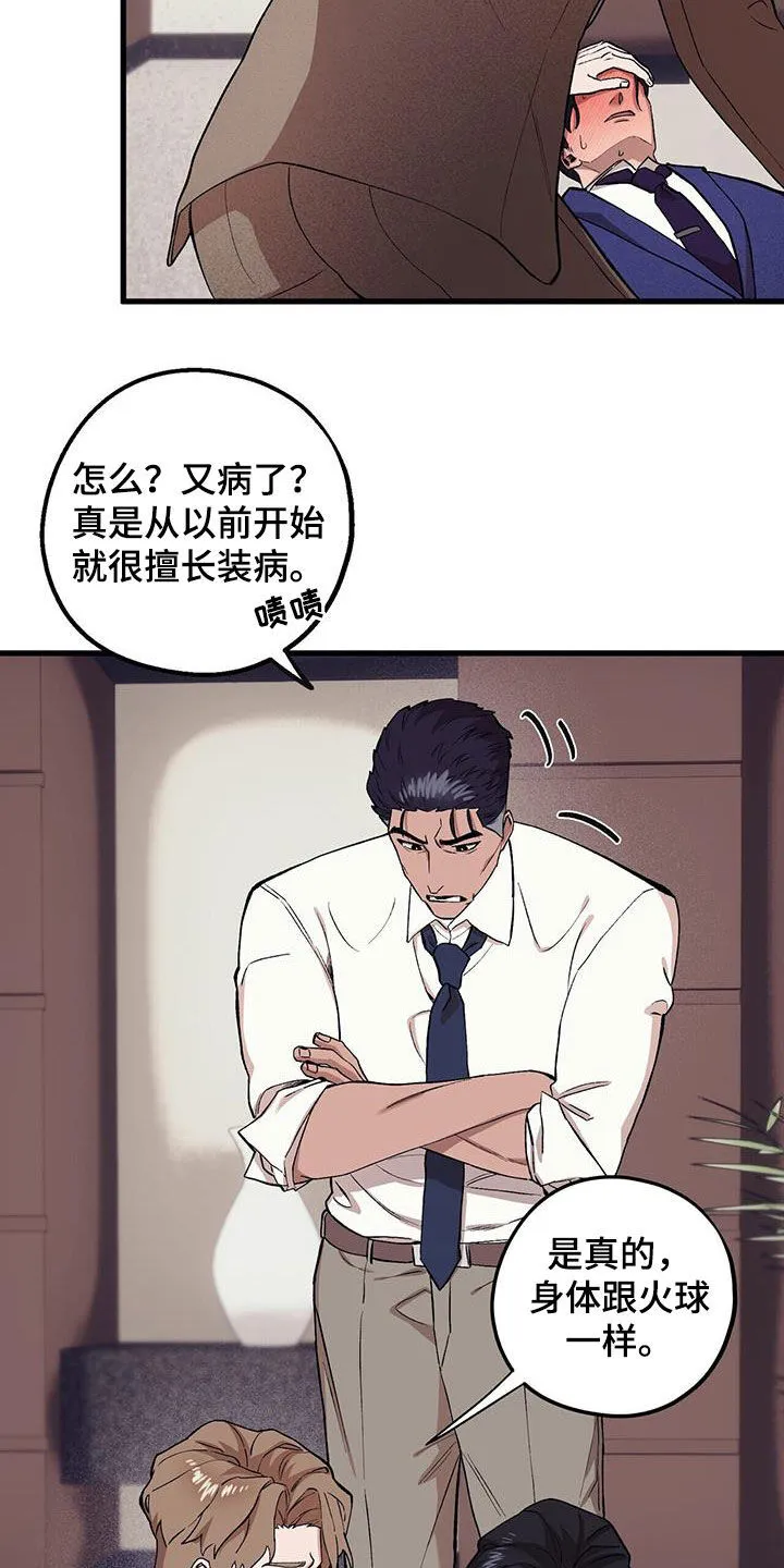 第124章：【第二季】晕倒 第16页