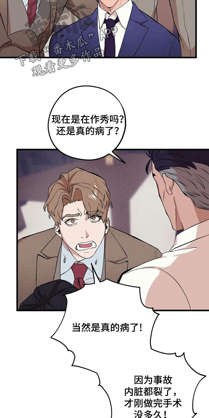 第124章：【第二季】晕倒 第18页