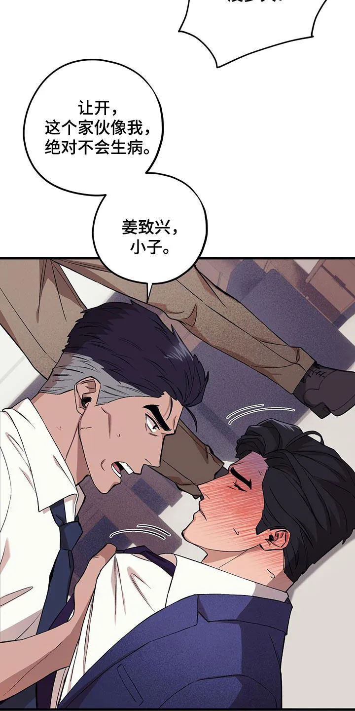 第124章：【第二季】晕倒 第19页