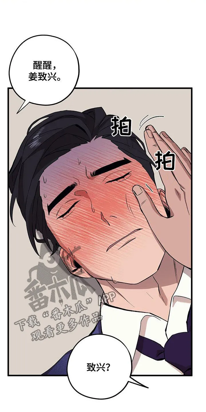 第124章：【第二季】晕倒 第20页