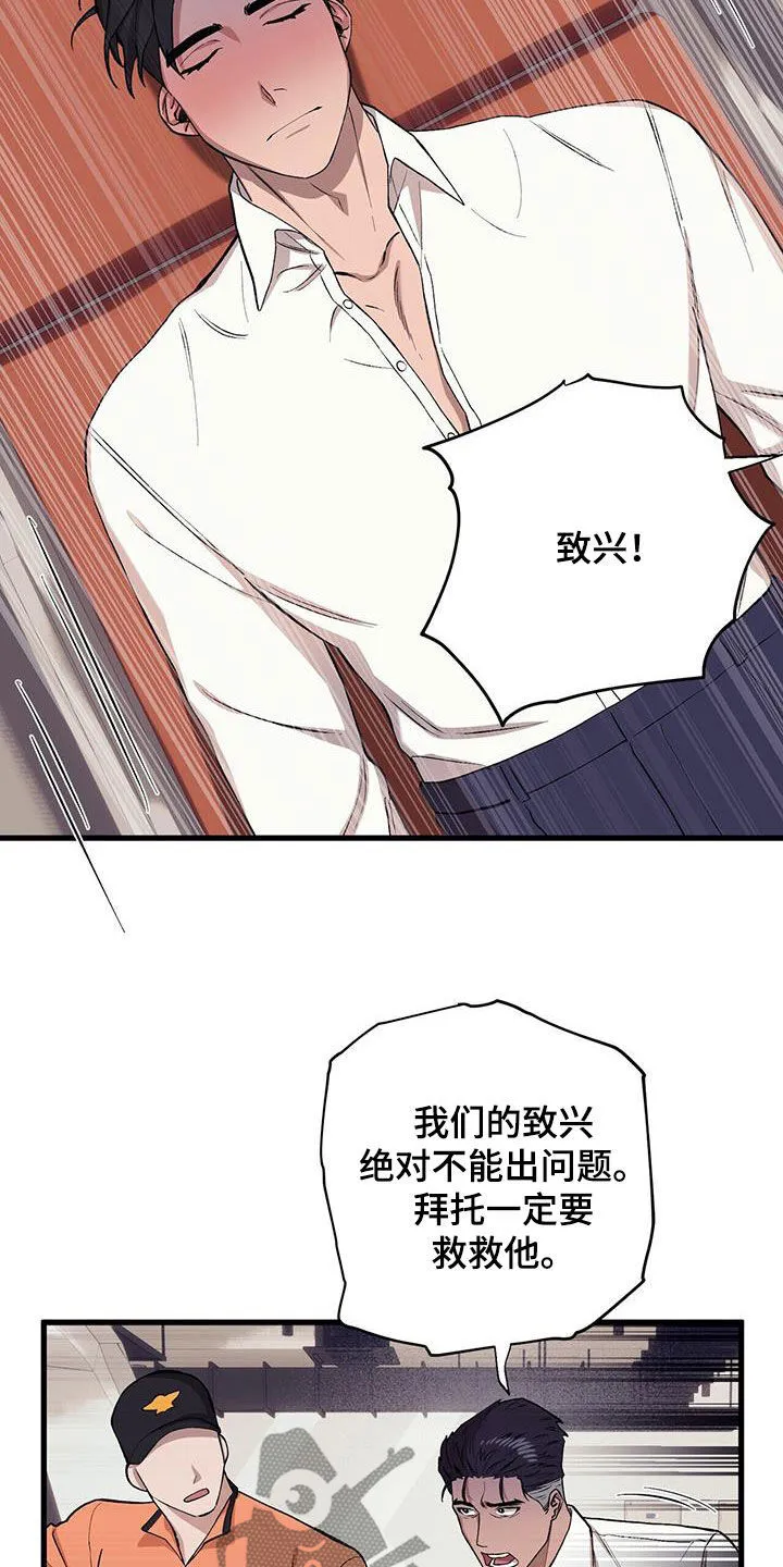 第124章：【第二季】晕倒 第27页