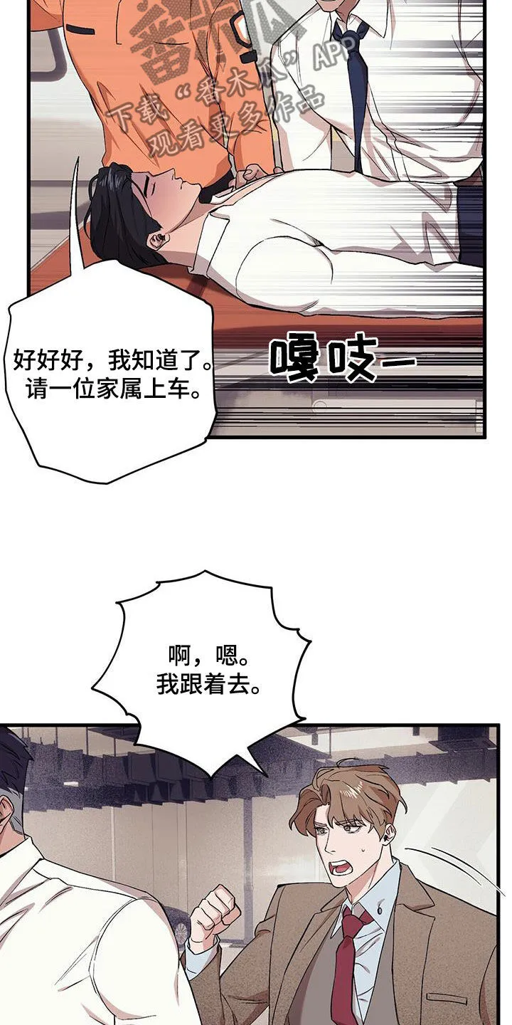 第124章：【第二季】晕倒 第28页