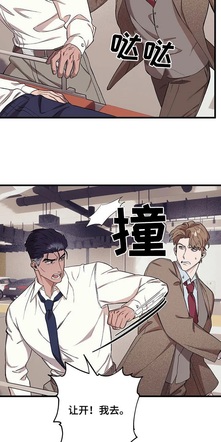 第124章：【第二季】晕倒 第29页