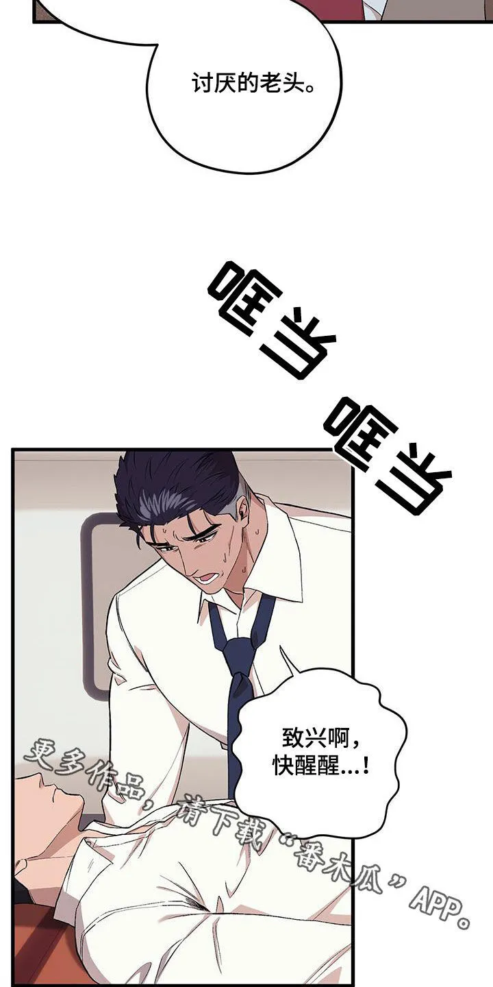 第124章：【第二季】晕倒 第32页