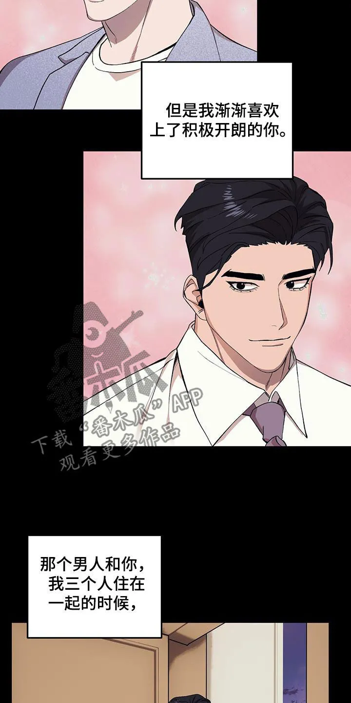 第125章：【第二季】后悔了 第8页
