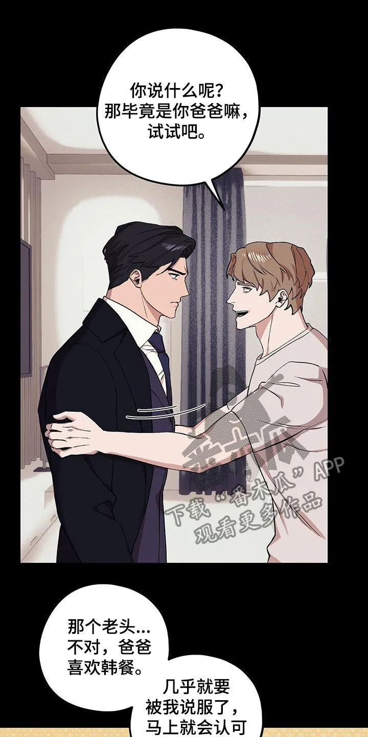 第125章：【第二季】后悔了 第16页