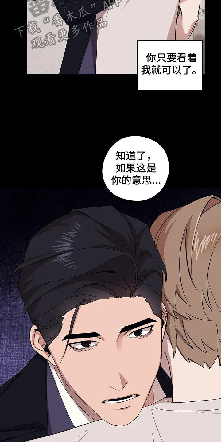 第125章：【第二季】后悔了 第19页