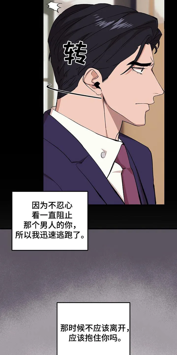 第125章：【第二季】后悔了 第23页