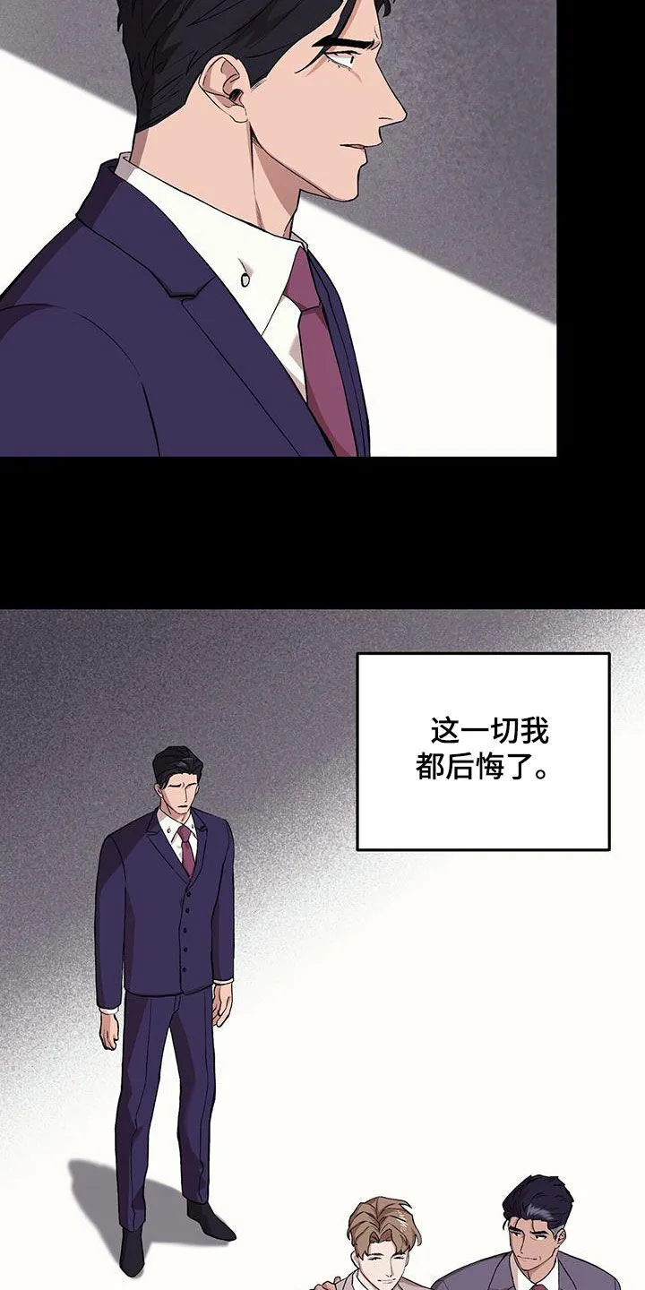 第125章：【第二季】后悔了 第25页