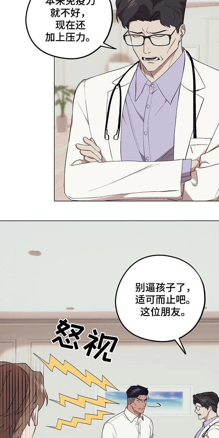 第126章：【第二季】对他好一点 第4页