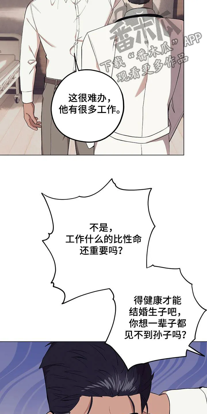 第126章：【第二季】对他好一点 第6页