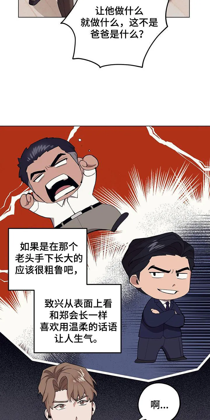 第126章：【第二季】对他好一点 第16页